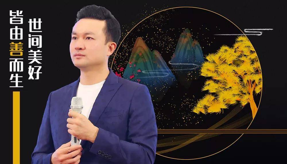 王智华修善积德世间美好皆由善而生