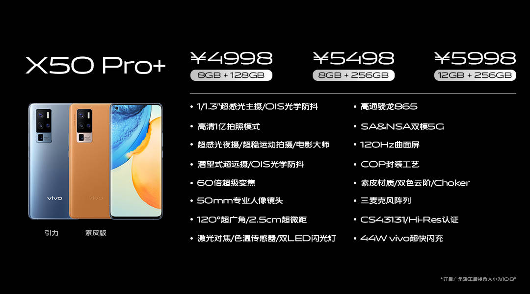 售价最低3498元起 vivo X50明天开售(图9)