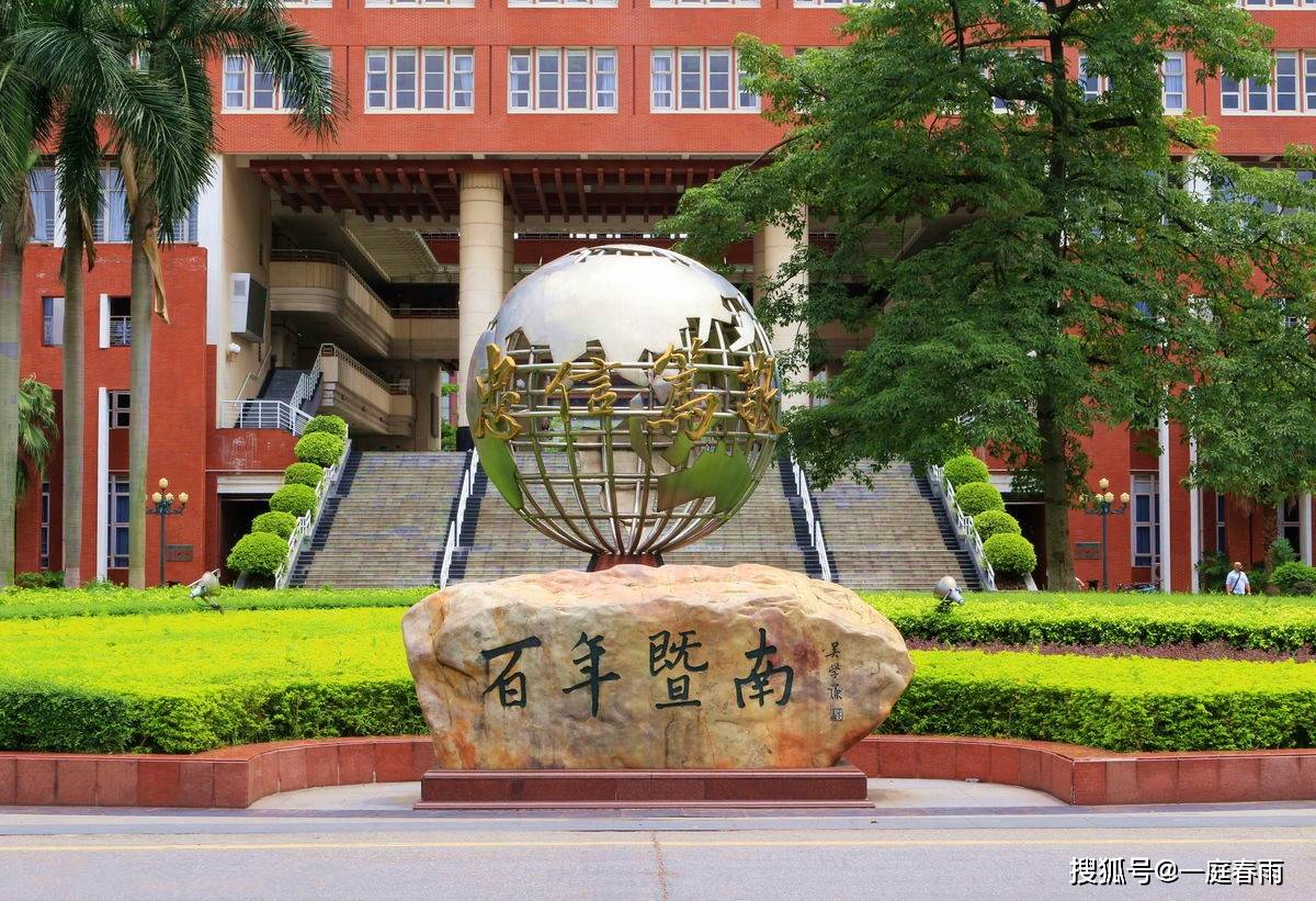 轻松记大学三广东的211大学