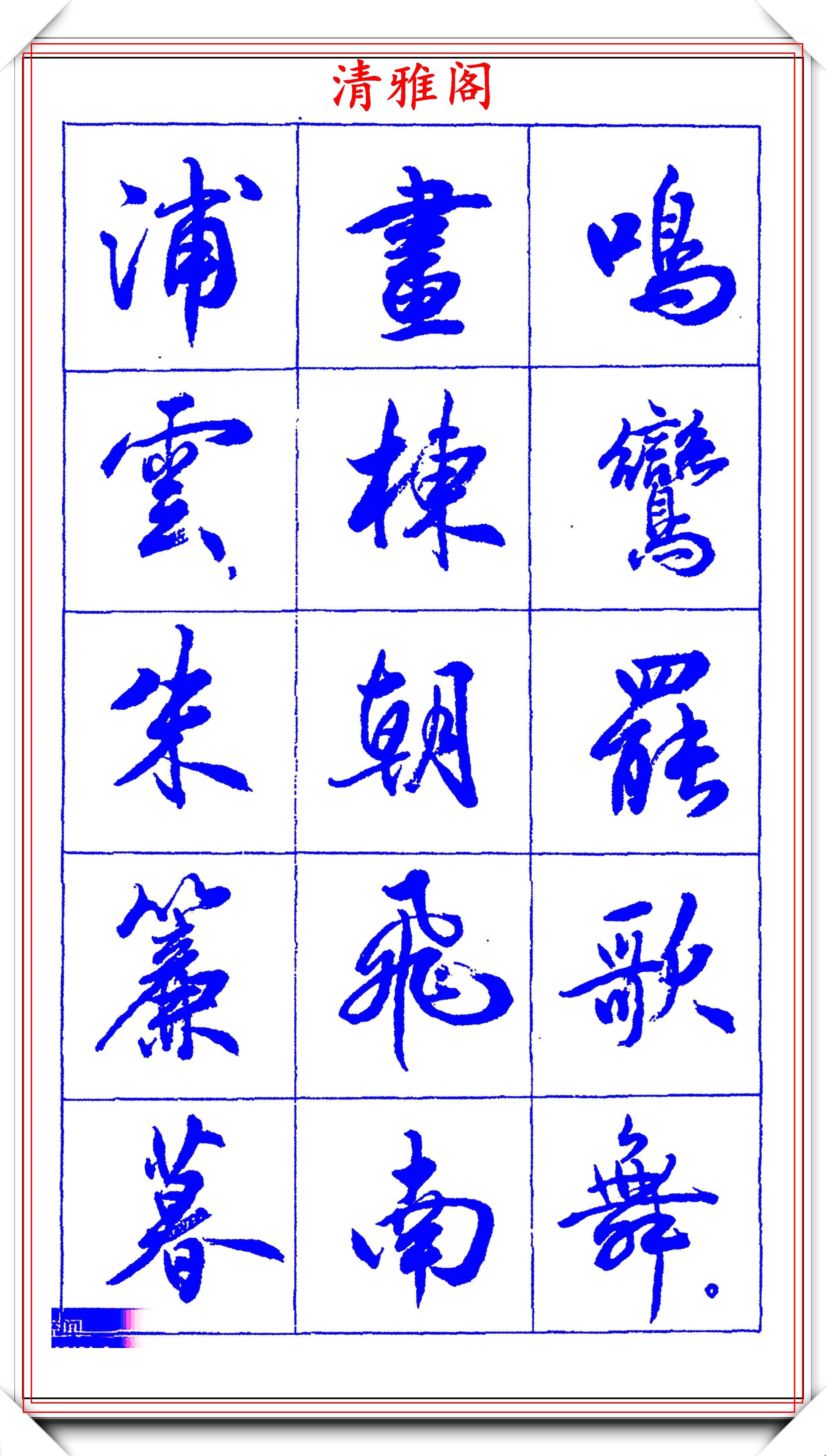 原创中书协理事薛夫彬老师,行书《滕王阁序》欣赏,学行书的好字帖