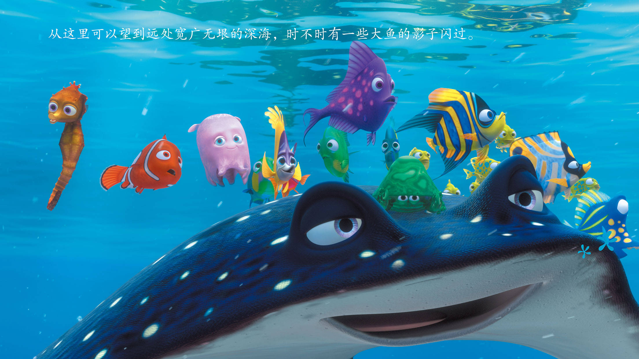 儿童绘本故事推荐《海底总动员2》