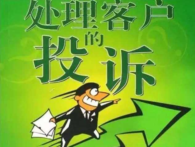 购物中心规范文件之《制度》接诉员指导_投诉