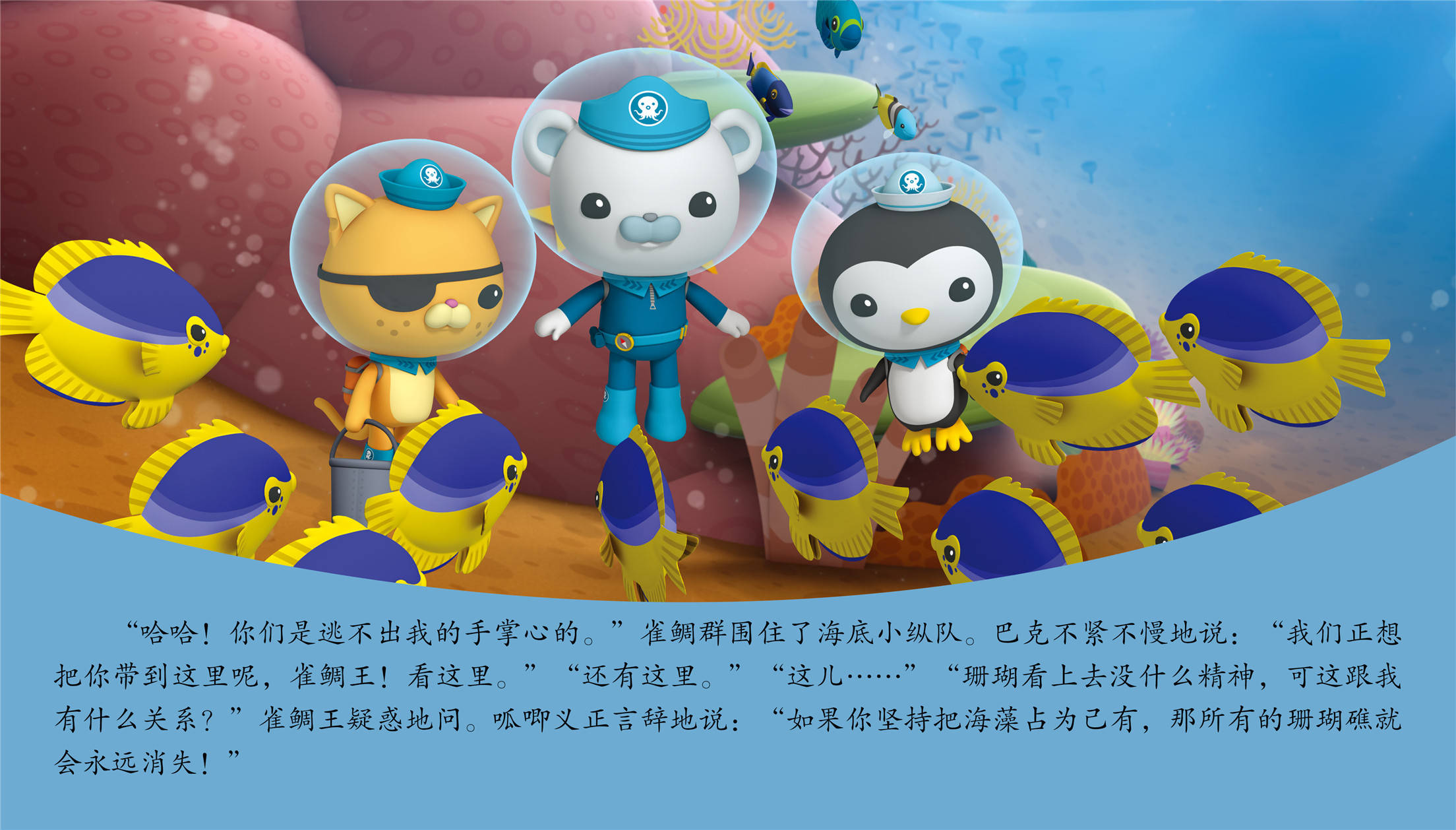 儿童绘本故事推荐《雀鲷》