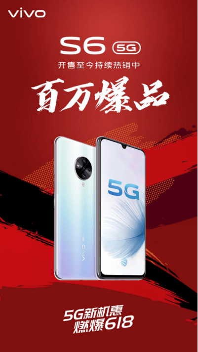 夜拍更美，新色更潮，5G更快 vivo S6销量破百万(图1)