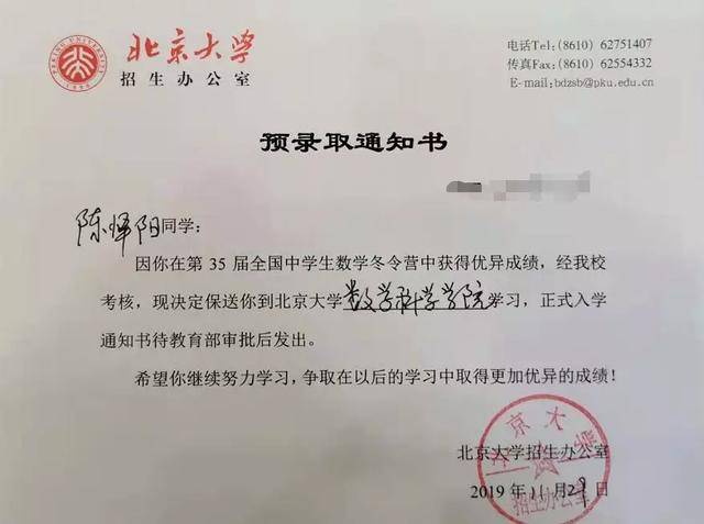 陈怿阳北京大学录取通知书