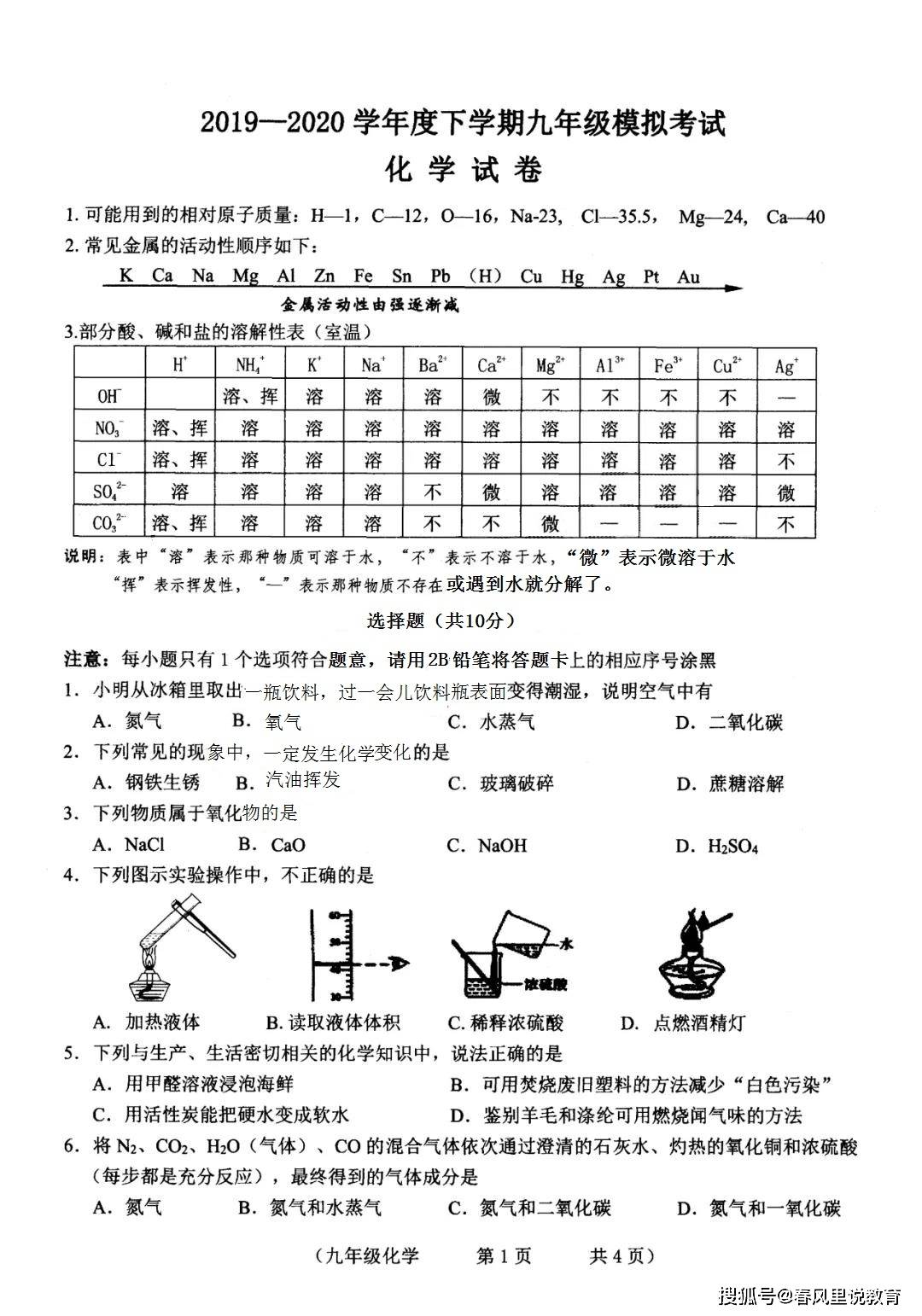 2019-2020下学期九年级模拟考试化学试卷长春"五校"联考2020.