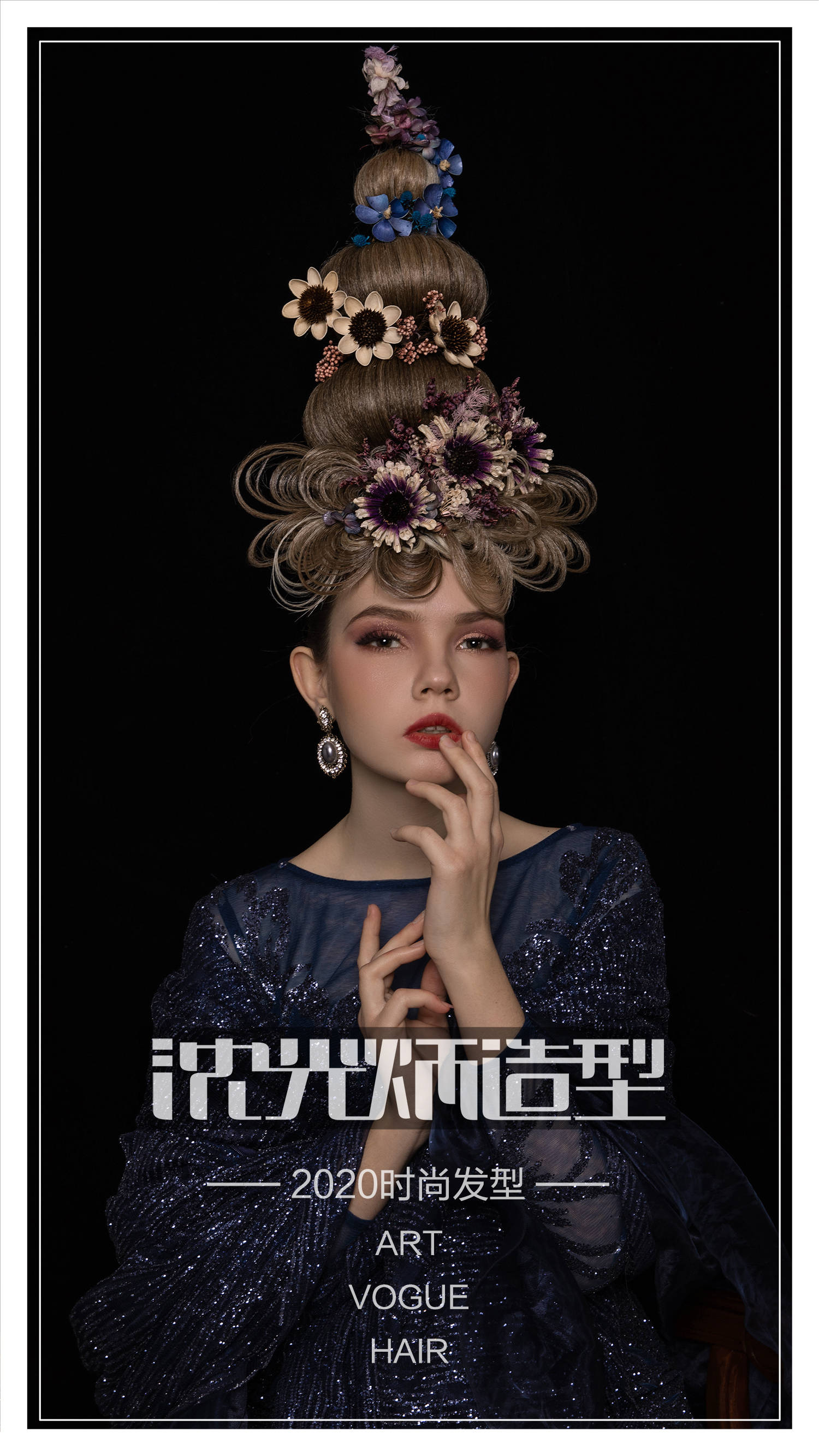 沈光炳造型2020欧式晚装盘发设计舞台创意发型