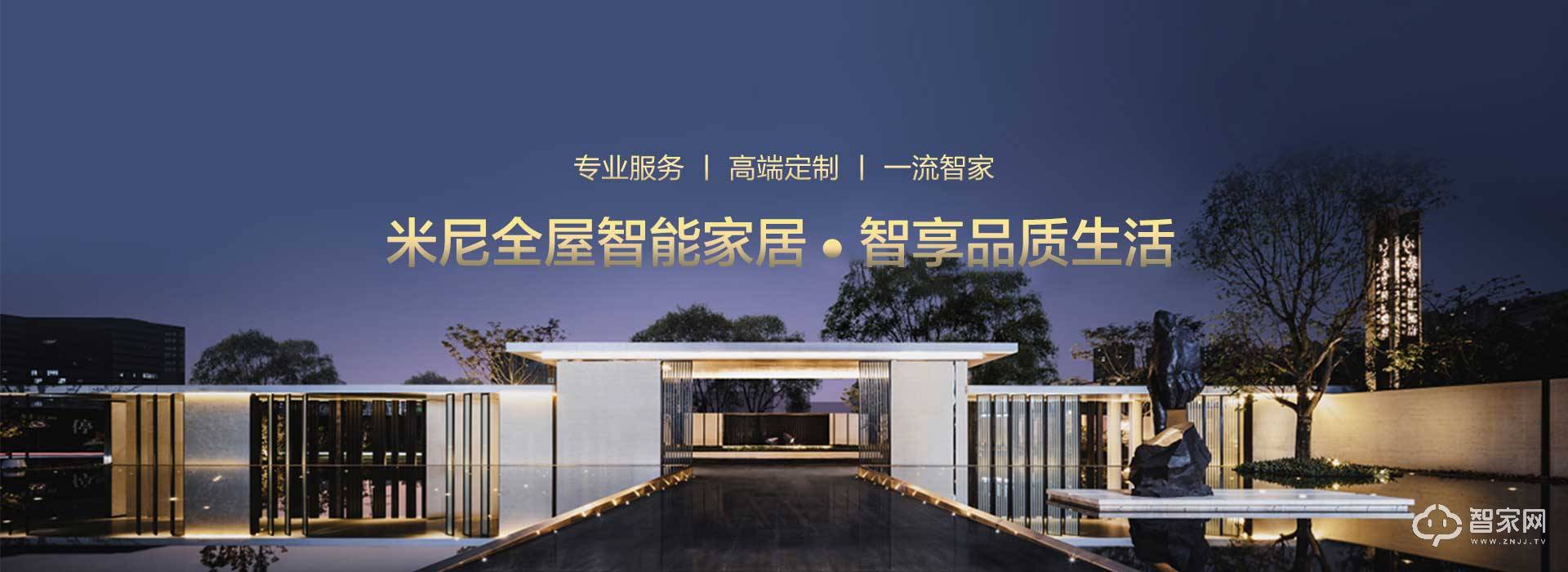 实力铸就品牌米尼智能家居荣获2020年智能家居风云榜十大品牌