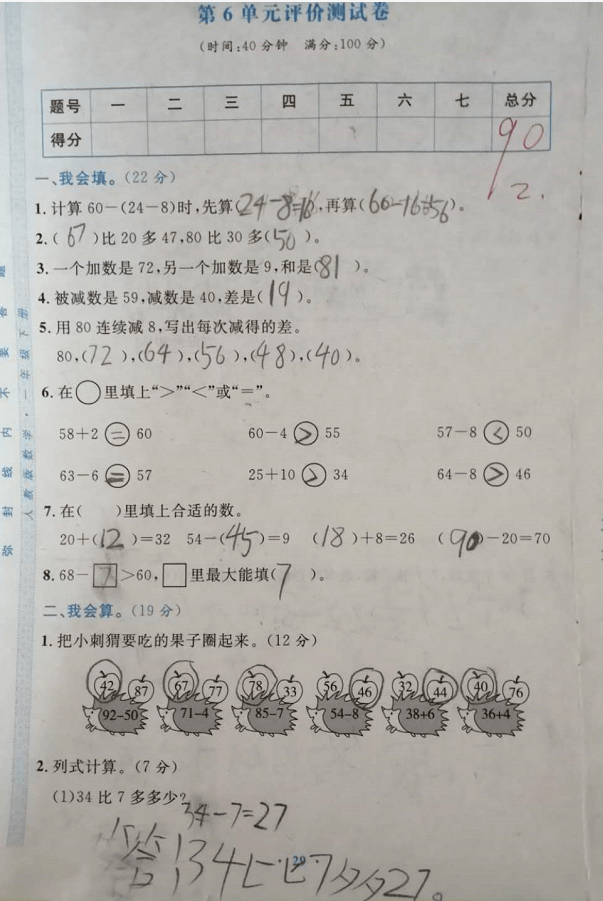 一年级数学第6单元测试,第一名90分,两道"拦路虎"题丢分了_题目