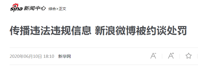 新浪微博因人為操縱熱搜榜被約談責令停更一週67676767