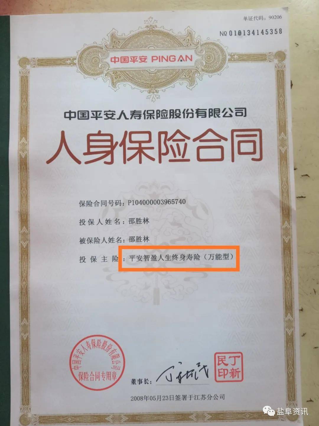 盐城一保险给客户设陷阱,多年终露馅