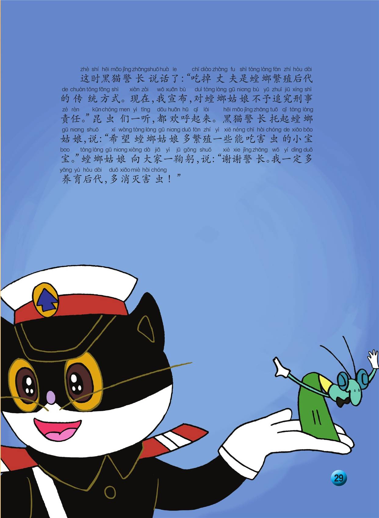 儿童绘本故事推荐《黑猫警长4:吃丈夫的螳螂》