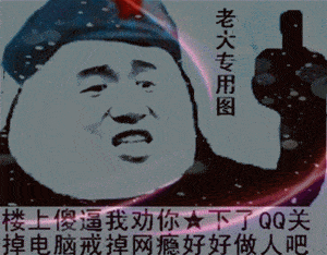 沙雕动态表情包:昨天有人说你傻,我上去就是一巴掌,不是废话吗-搜狐大视野-搜狐新闻