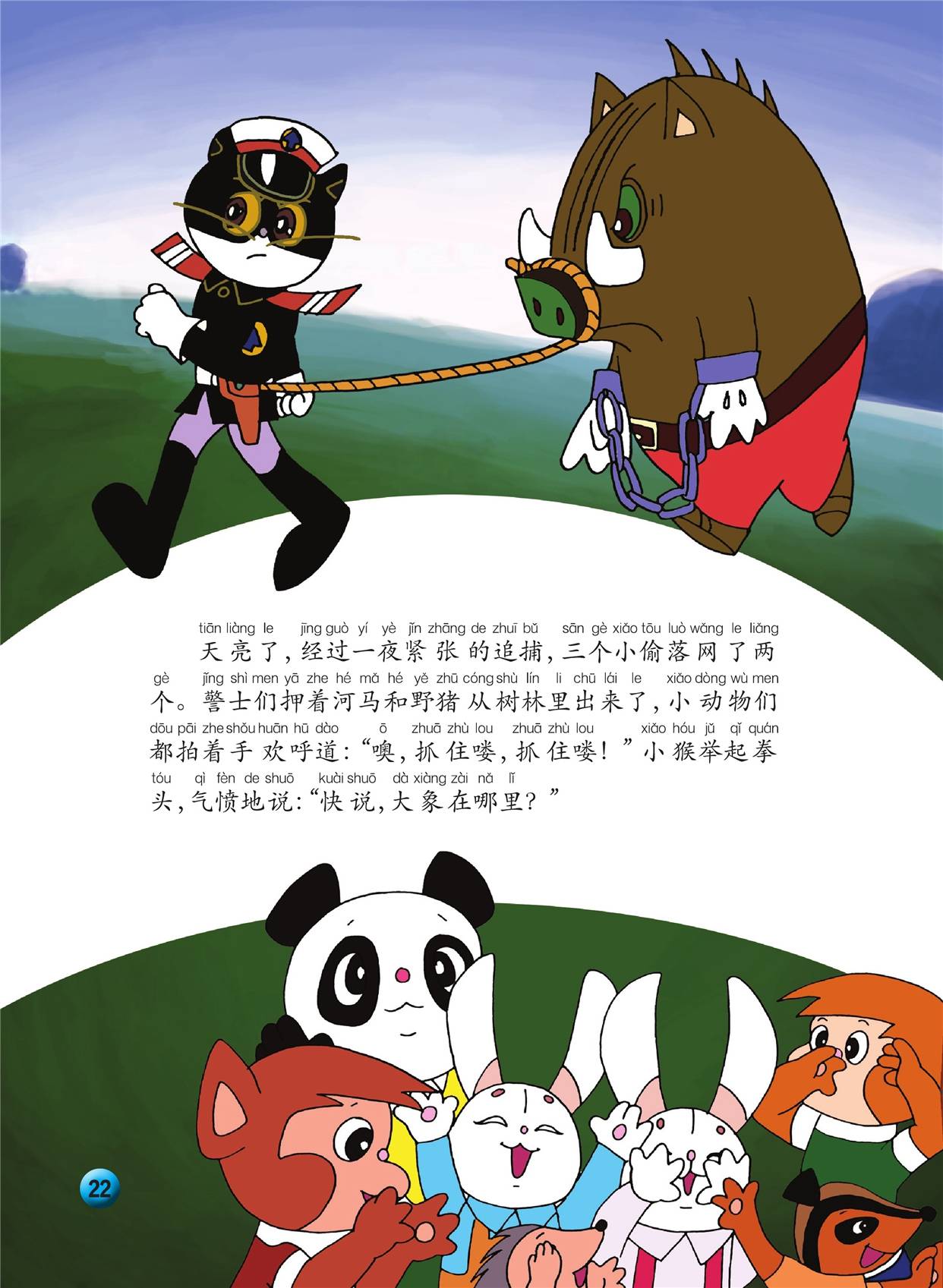 儿童绘本故事推荐《黑猫警长3:吃红吐的小偷》