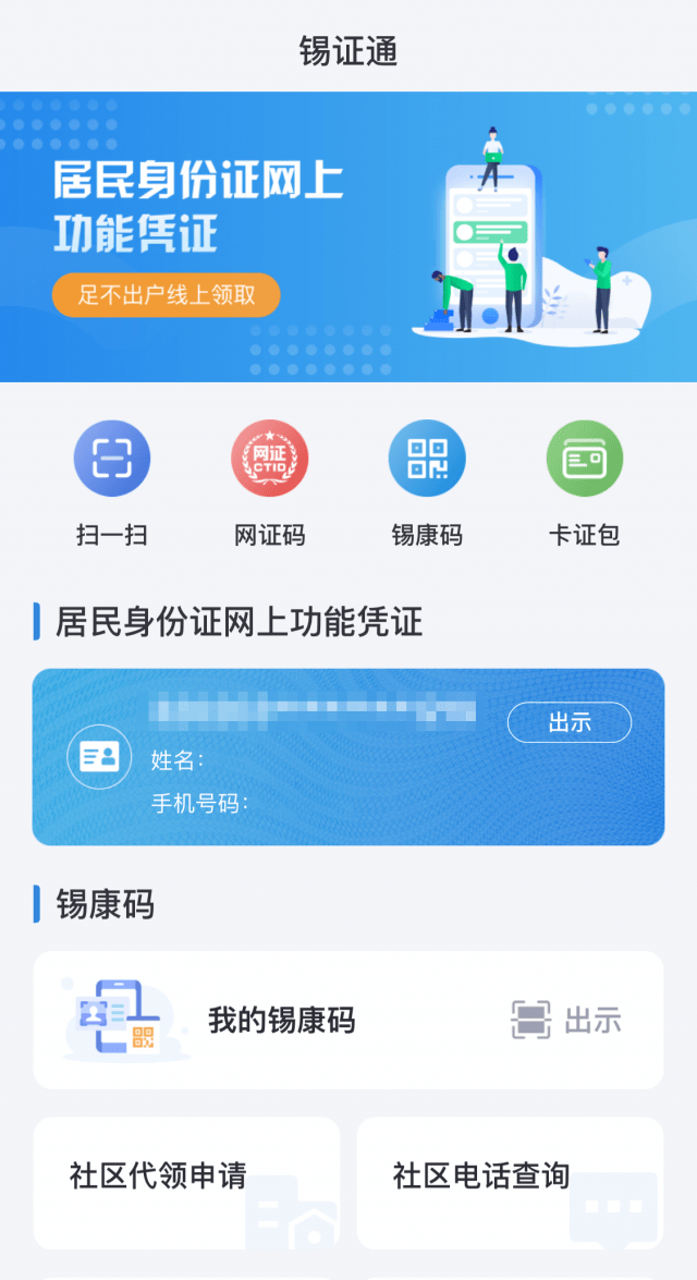 无锡市民可以申领电子身份证啦!
