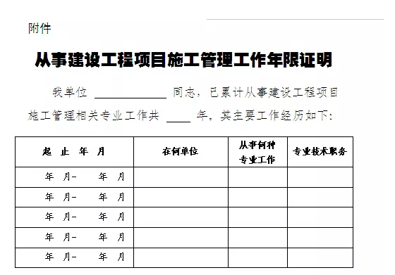 二級建造師報考須知:工作年限到底怎麼算?工作證明長啥樣?