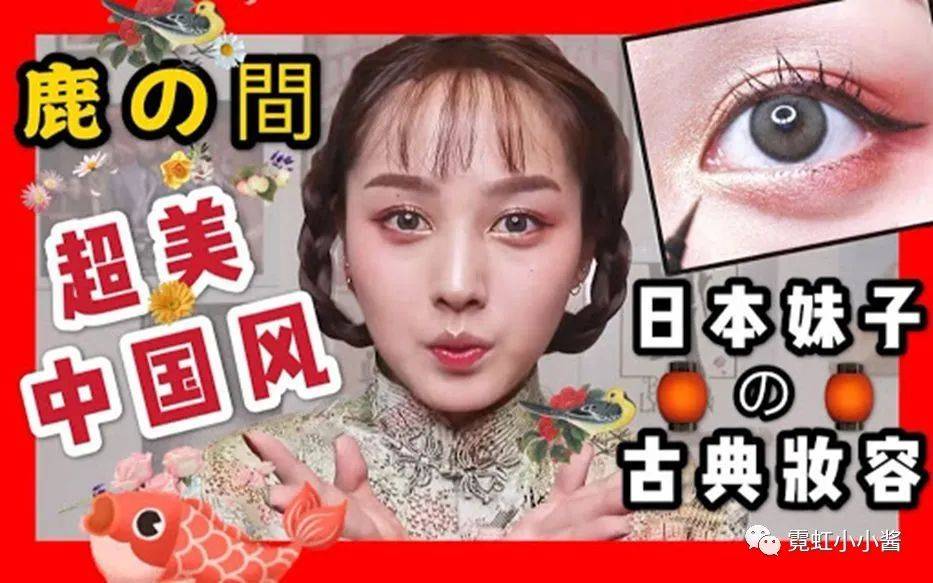 中国妆在日本走红图片