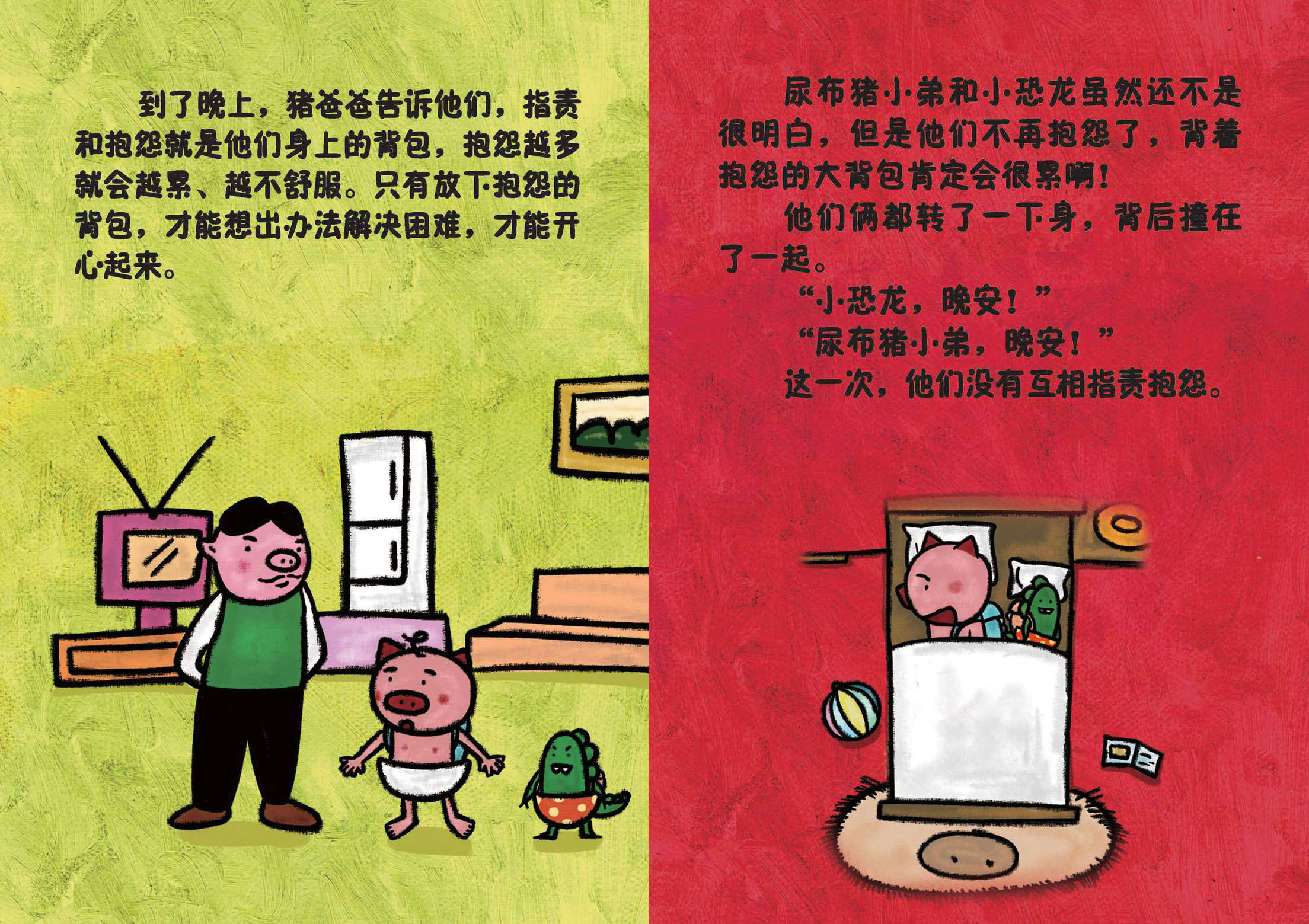 儿童绘本故事推荐《指责抱怨的猪小弟》