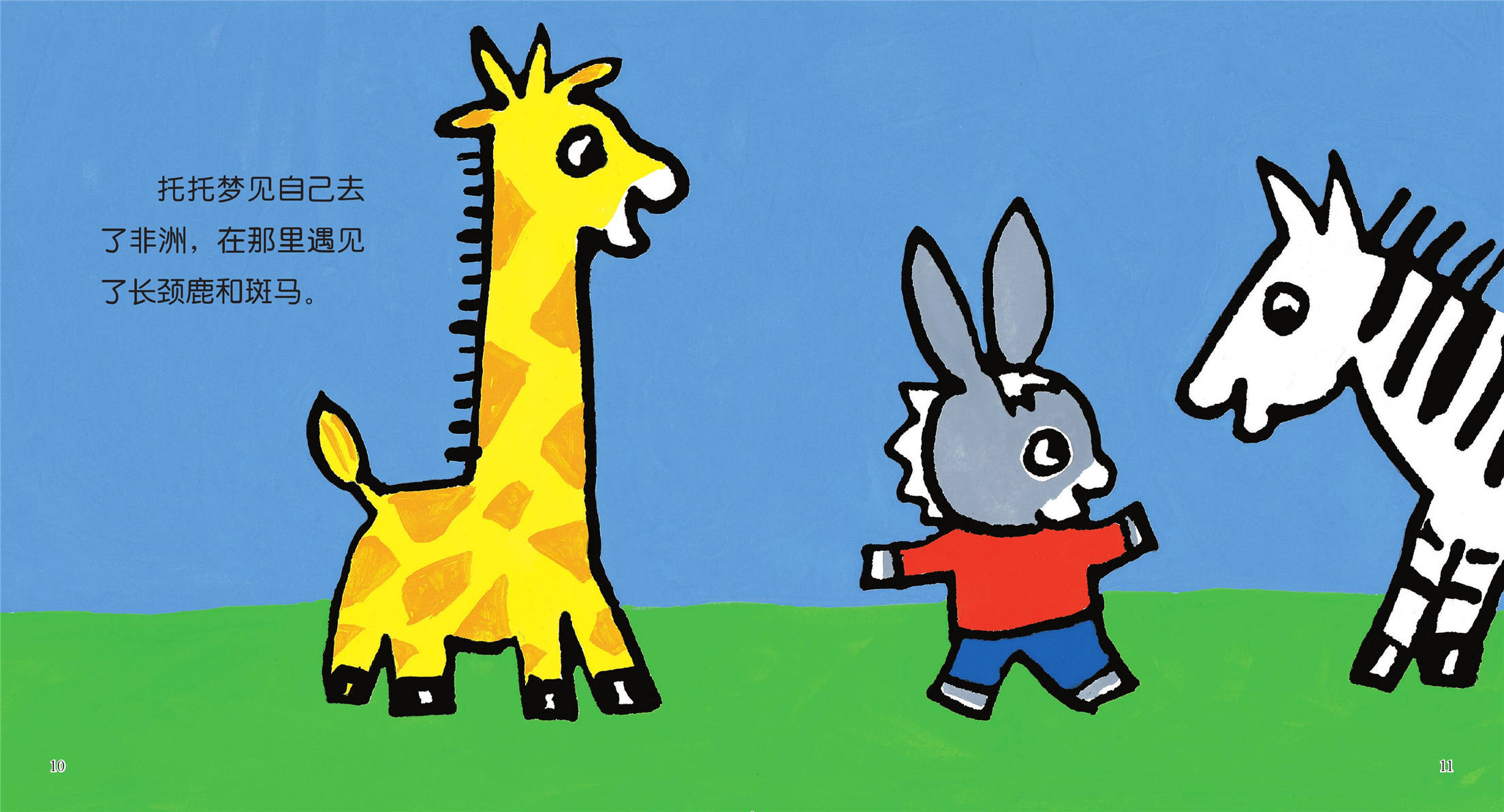 儿童绘本故事推荐《托托画画》