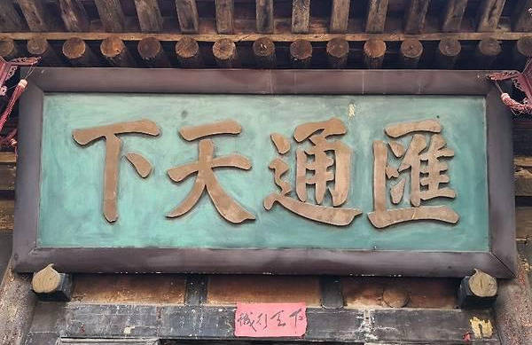 开中国金融业务之先河,中国第一家票号——日升昌