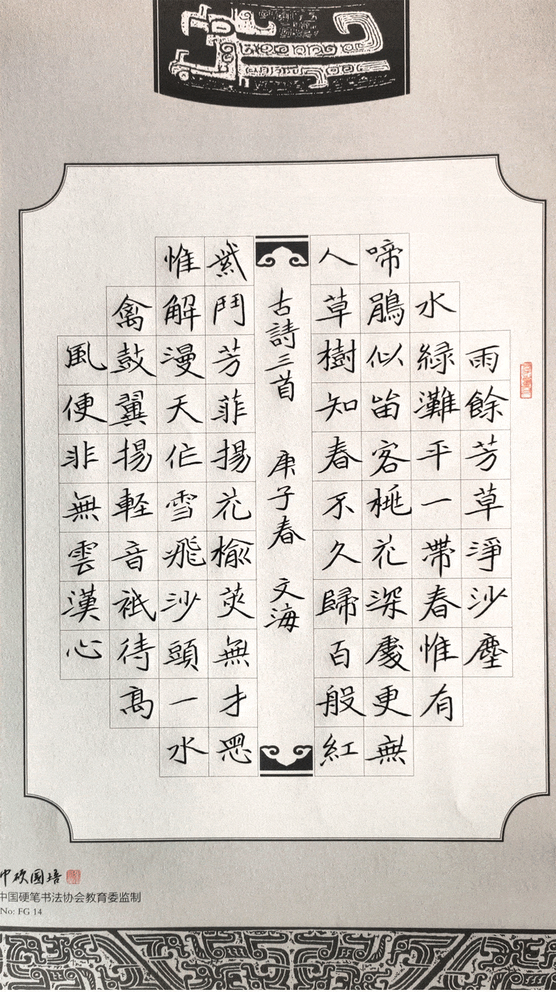 硬笔书法名家张文海