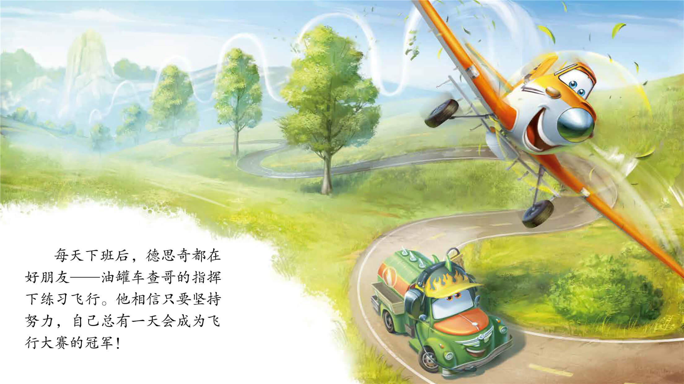 儿童绘本故事推荐《飞机总动员》