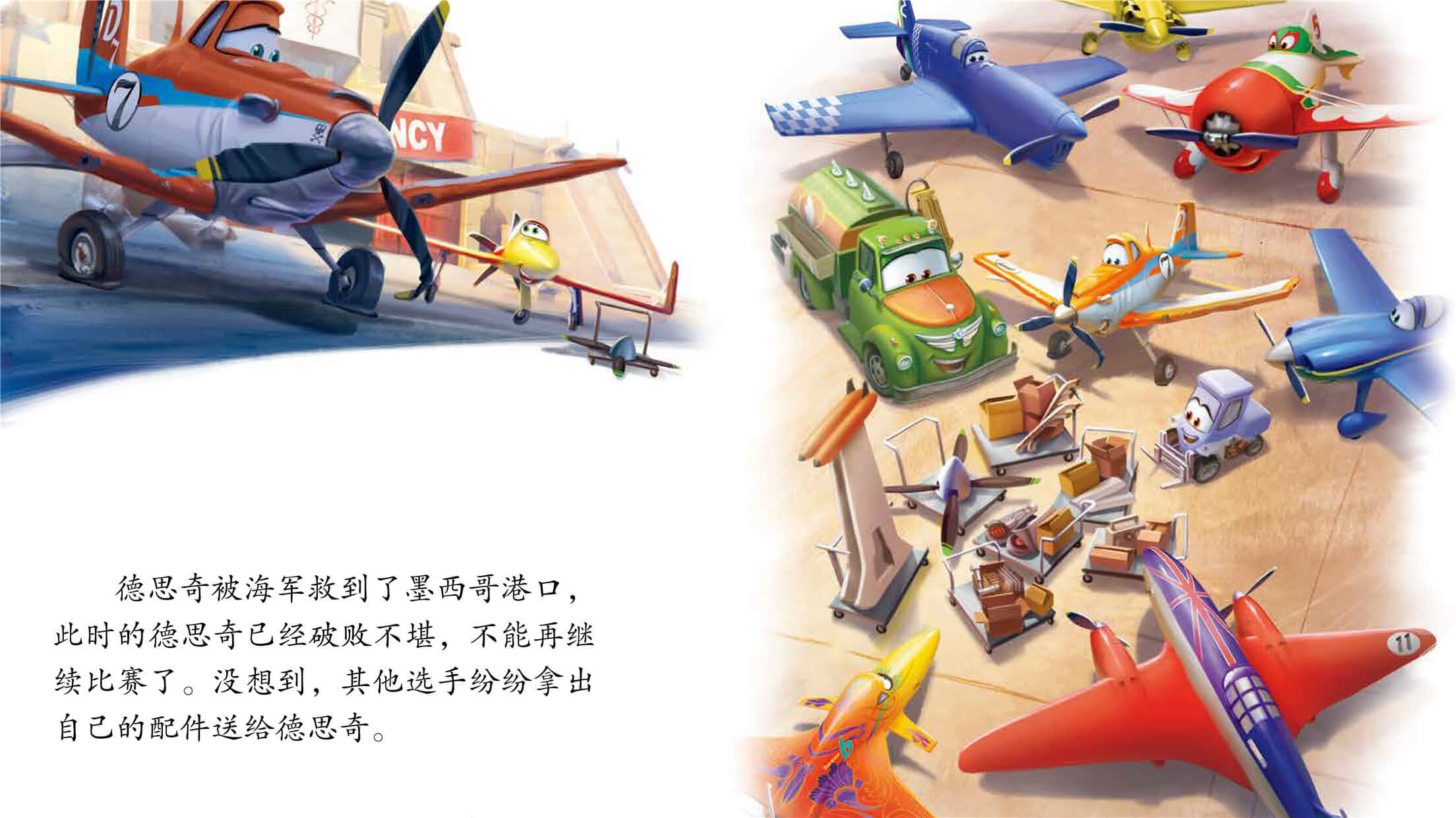 儿童绘本故事推荐《飞机总动员》