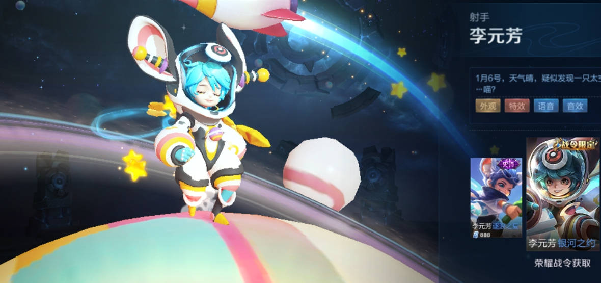鲁班七号 –星空梦想