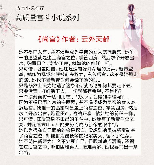 第二本:《尚宫》作者:云外天都很喜欢林宸这样独立淡漠的女主角,不