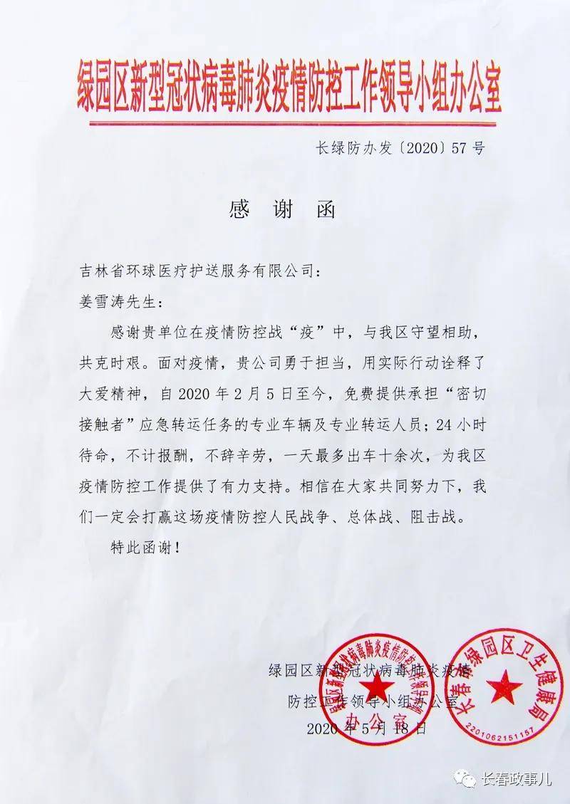 六封政府致谢函点赞抗疫幕后英雄_疫情