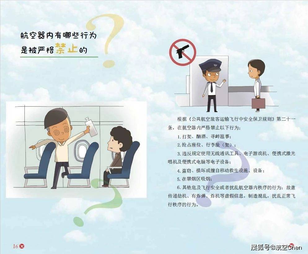 原创乘坐飞机,您必须懂得的航空安全知识