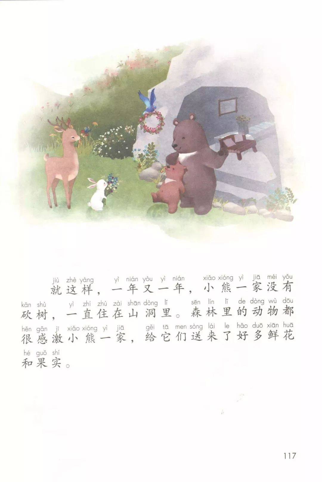 部编版一年级下册和大人一起读《小熊住山洞》图文讲解