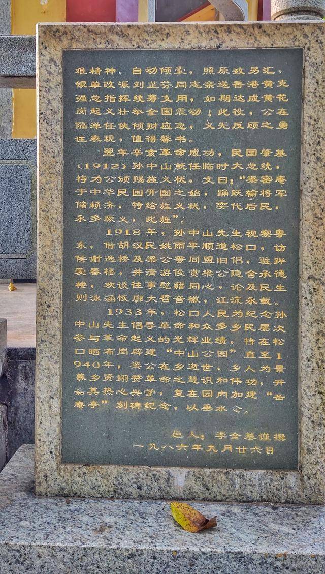 广东梅县某纪念亭内,竟有何应钦,陈立夫等人的手迹,这是怎么回事?