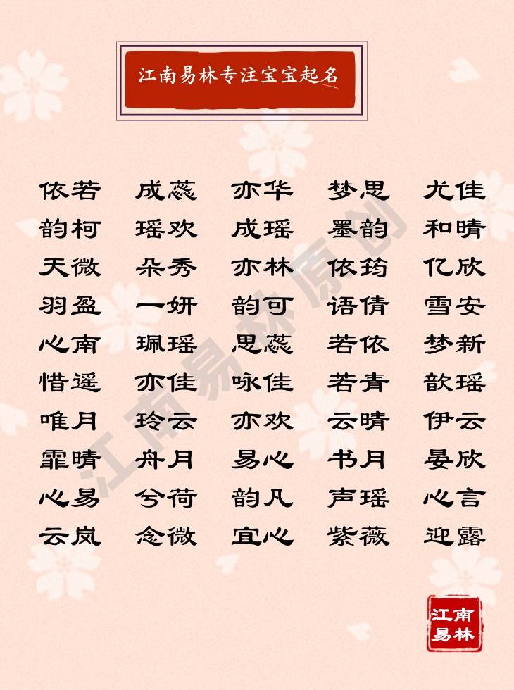 原创朗朗上口的女孩名字:唐诗里清新淡雅的女孩名字,令人心醉!