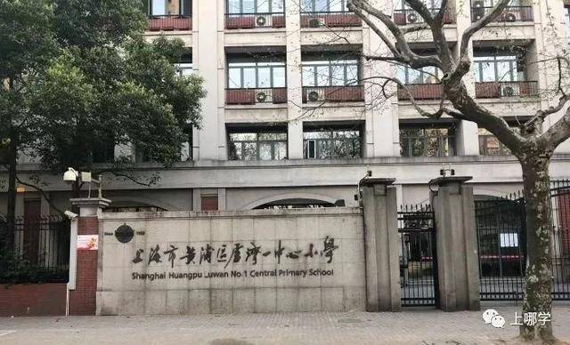 卢湾一中心小学