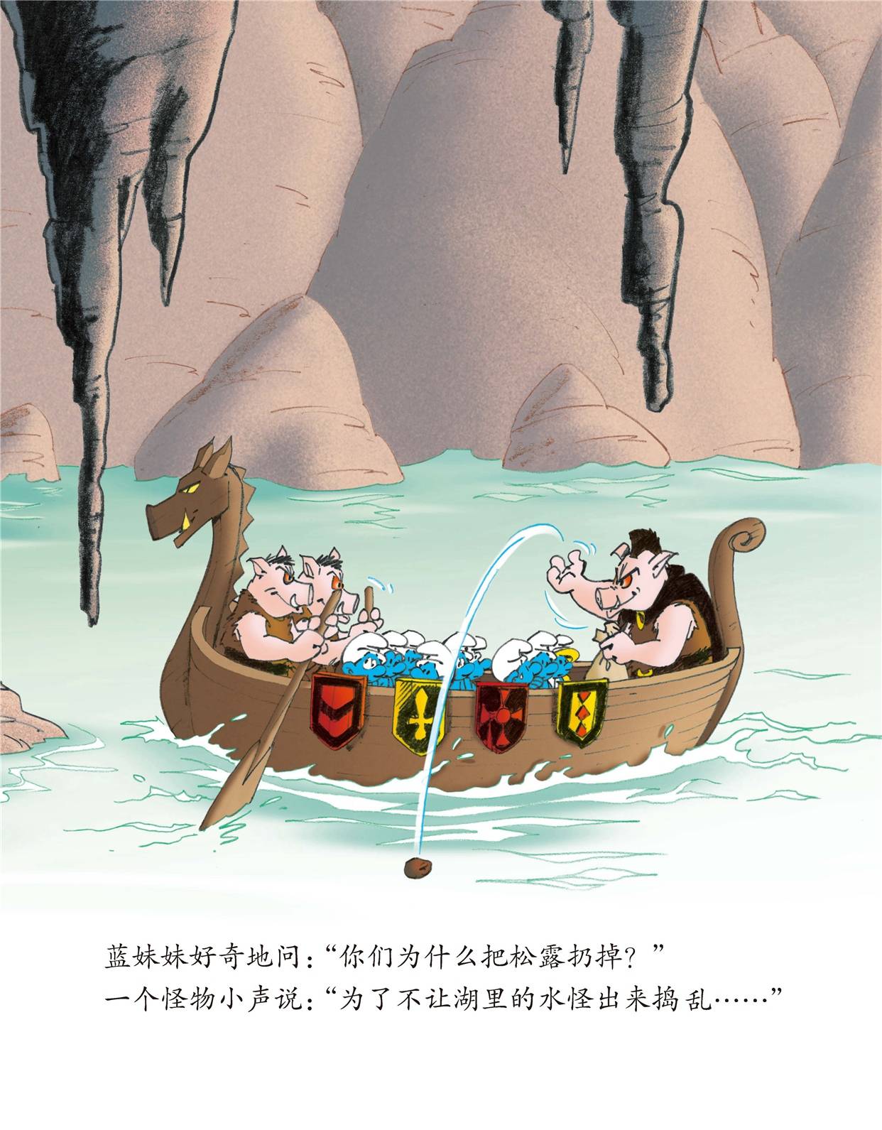 儿童绘本故事推荐《爱吃松露的大水怪》