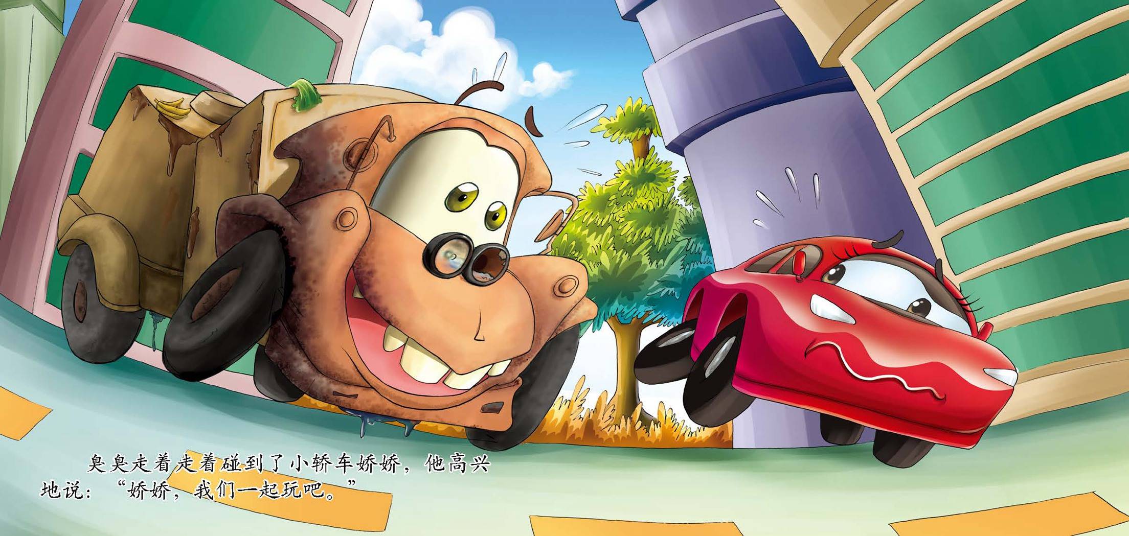 儿童绘本故事推荐《小邋遢的改变》