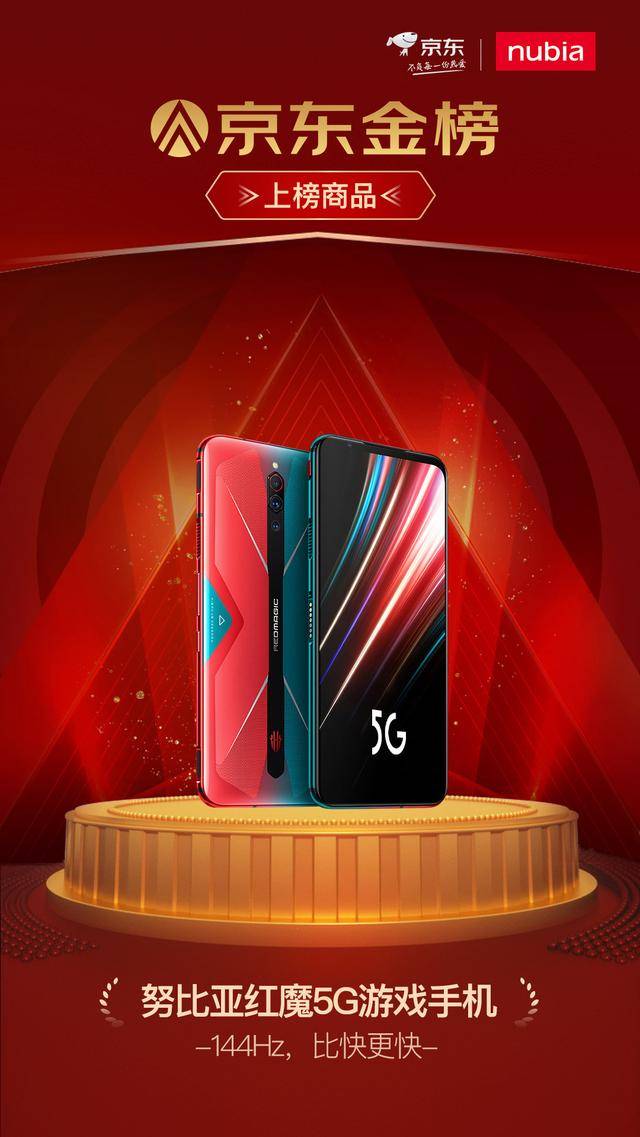 无可匹敌努比亚红魔5g强势拿下京东618开门红双冠军