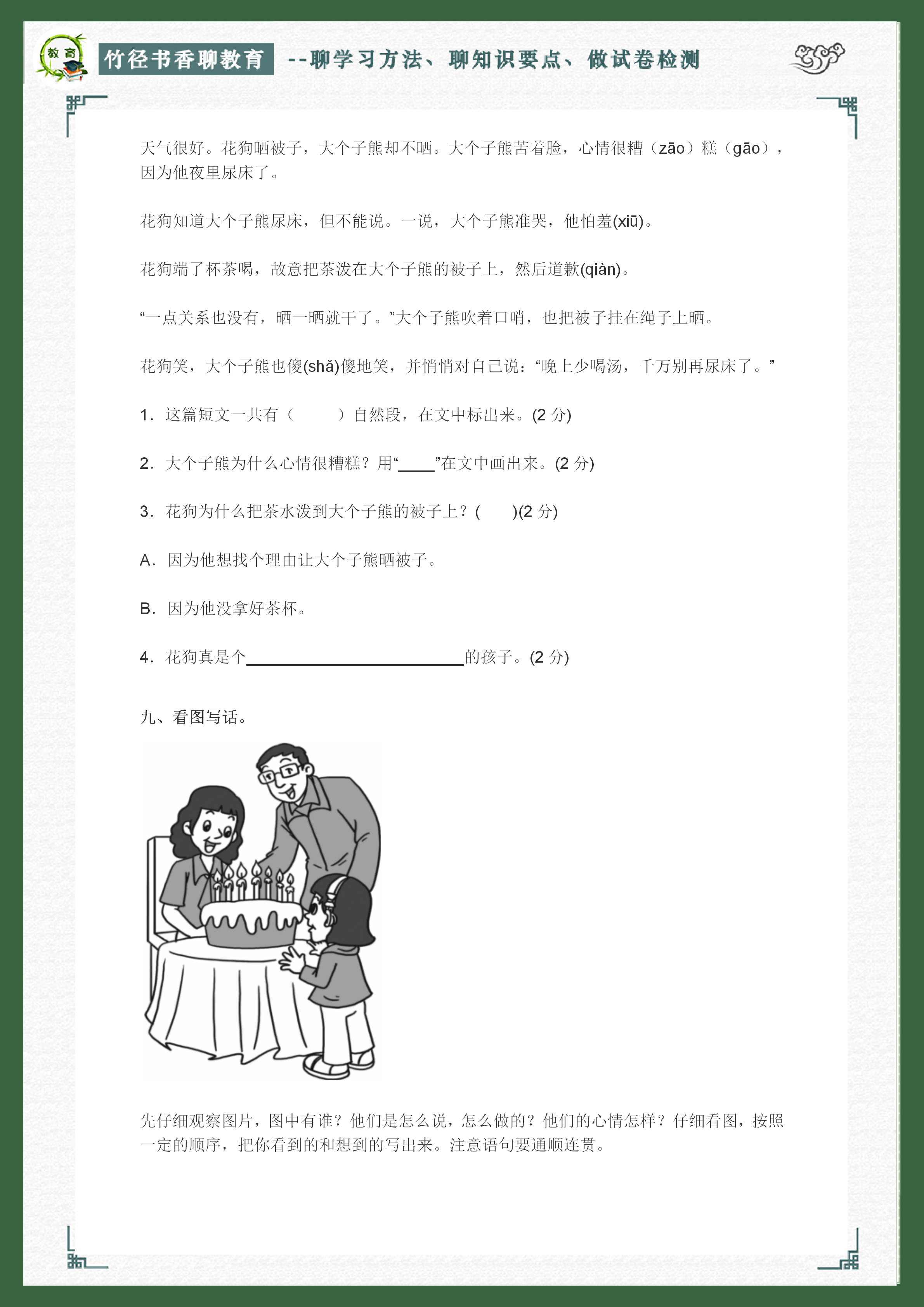 原創二年級語文下冊:期末考試卷,看圖寫話要看得仔細,寫得清楚