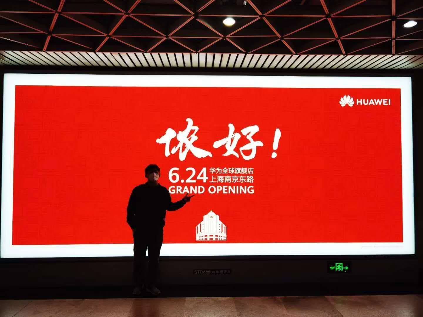 侬好上海!华为全球旗舰店6月24日即将在南京东路盛大开业_历史