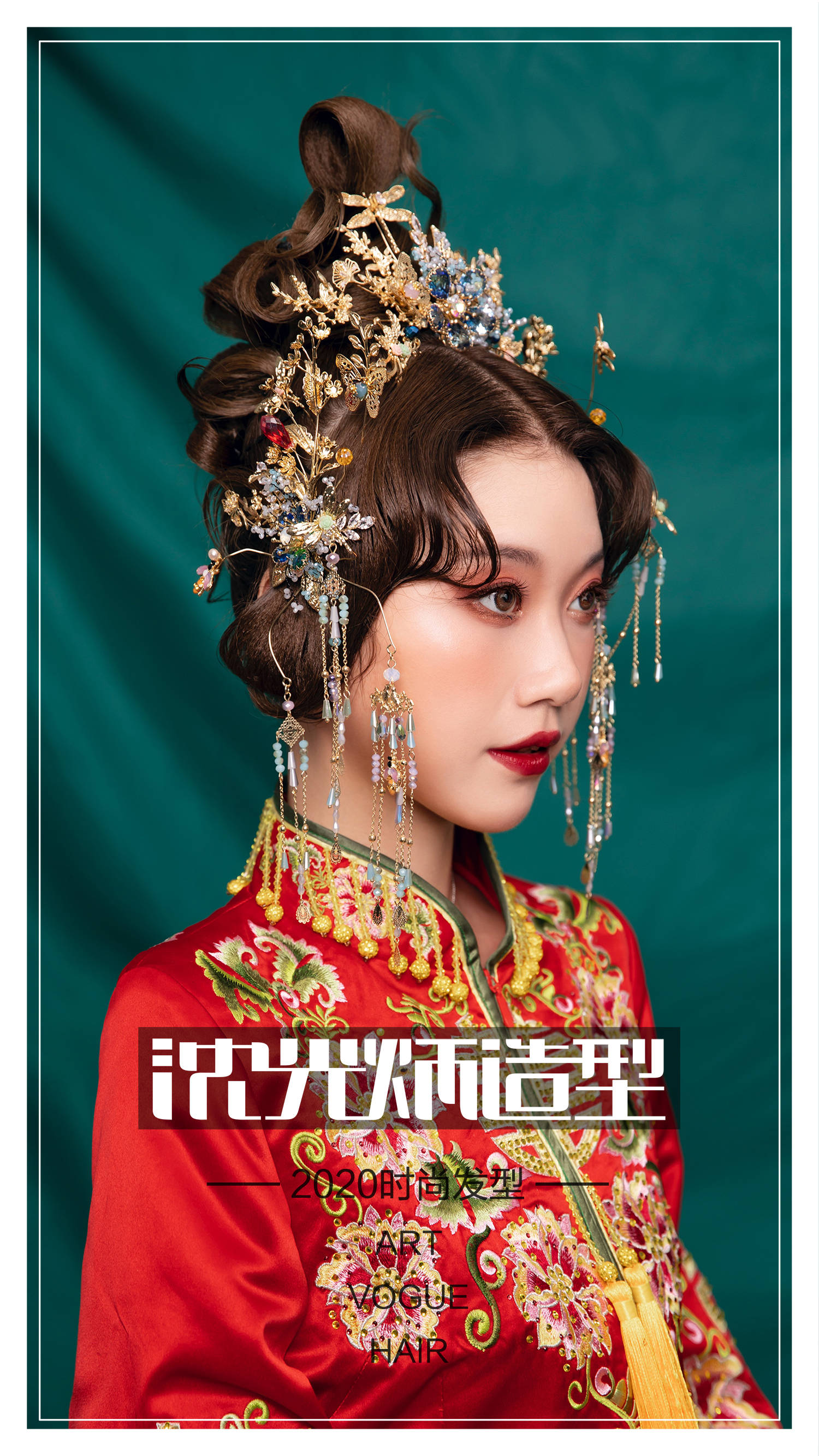 沈光炳造型2020中式秀和新娘盘发完美呈现东方风韵