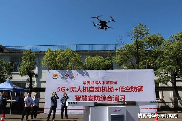 聯通5g 無人機助力湘潭鋼鐵有限公司智慧安防實戰演習首獲成功