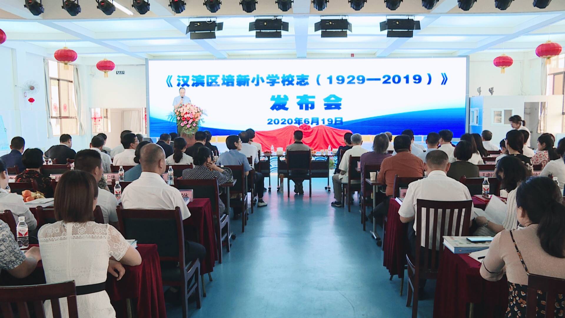 安康汉滨区培新小学举行90年校志发布会