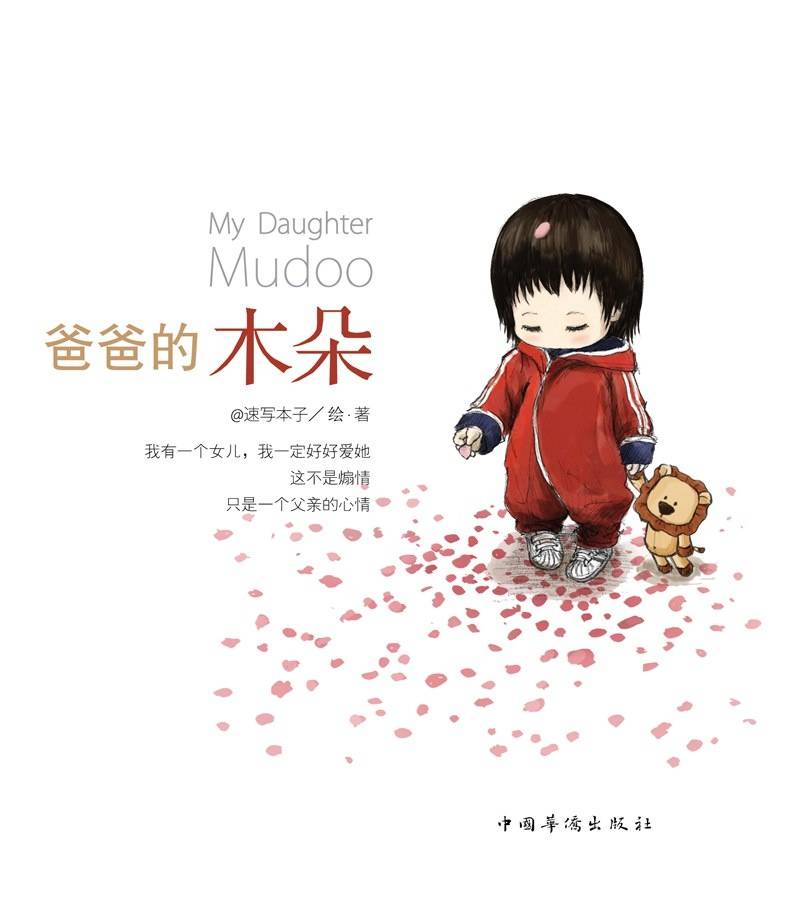 《爸爸的木朵》