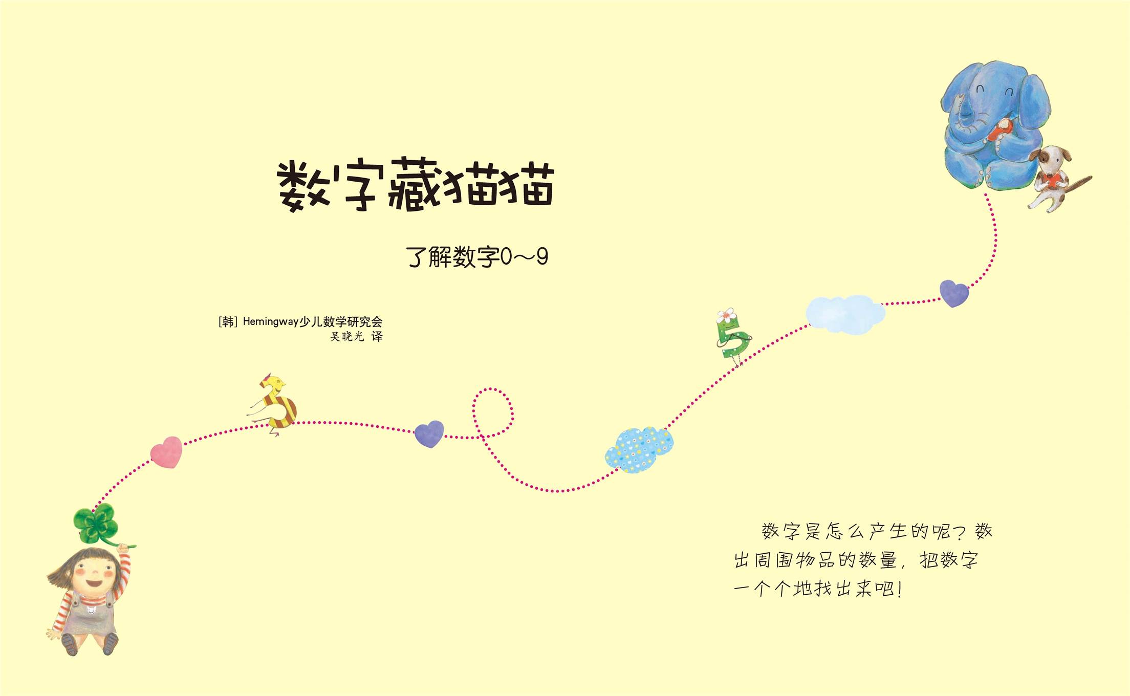 儿童绘本故事推荐《数字藏猫猫》_手机搜狐网