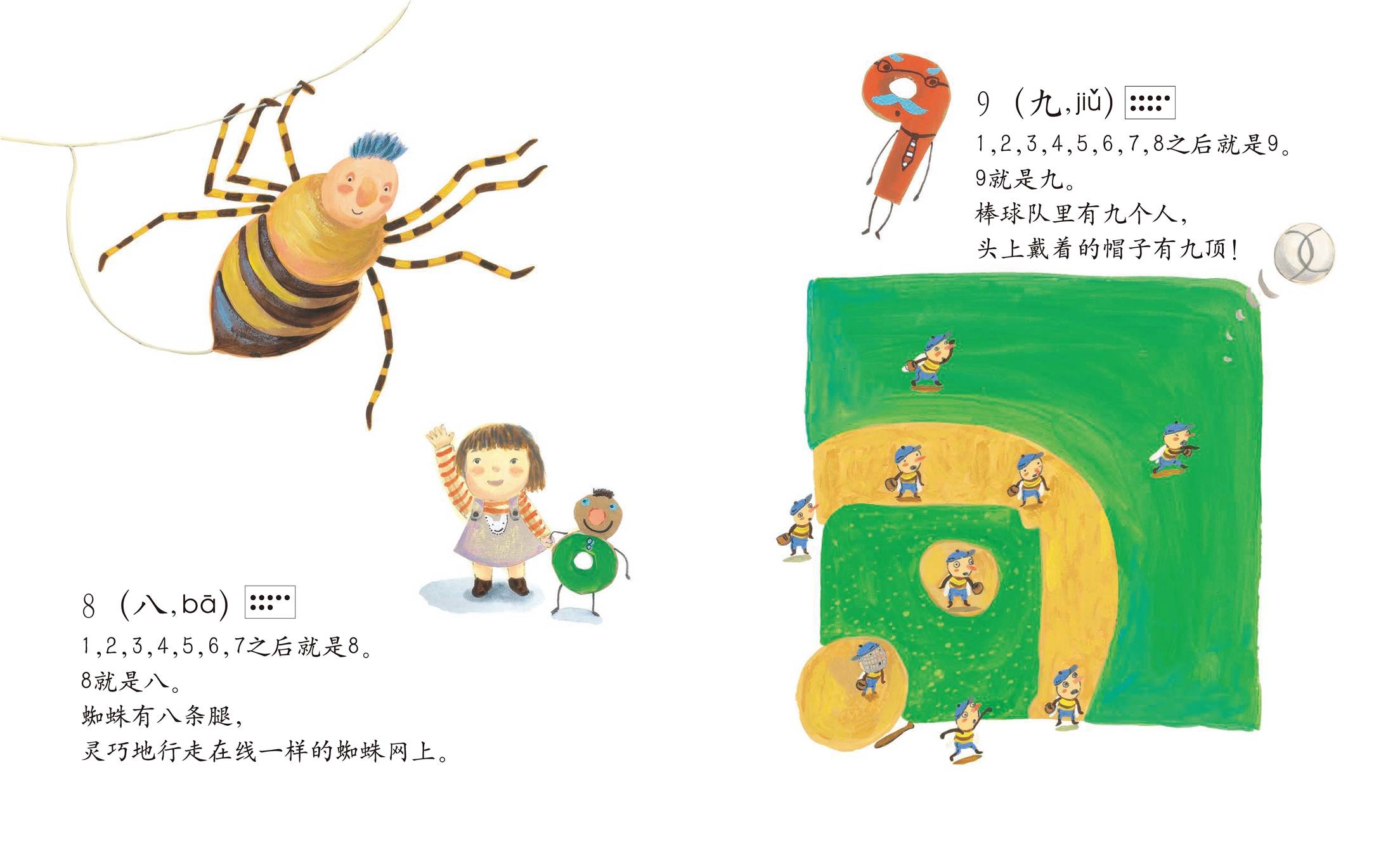 儿童绘本故事推荐《数字藏猫猫》