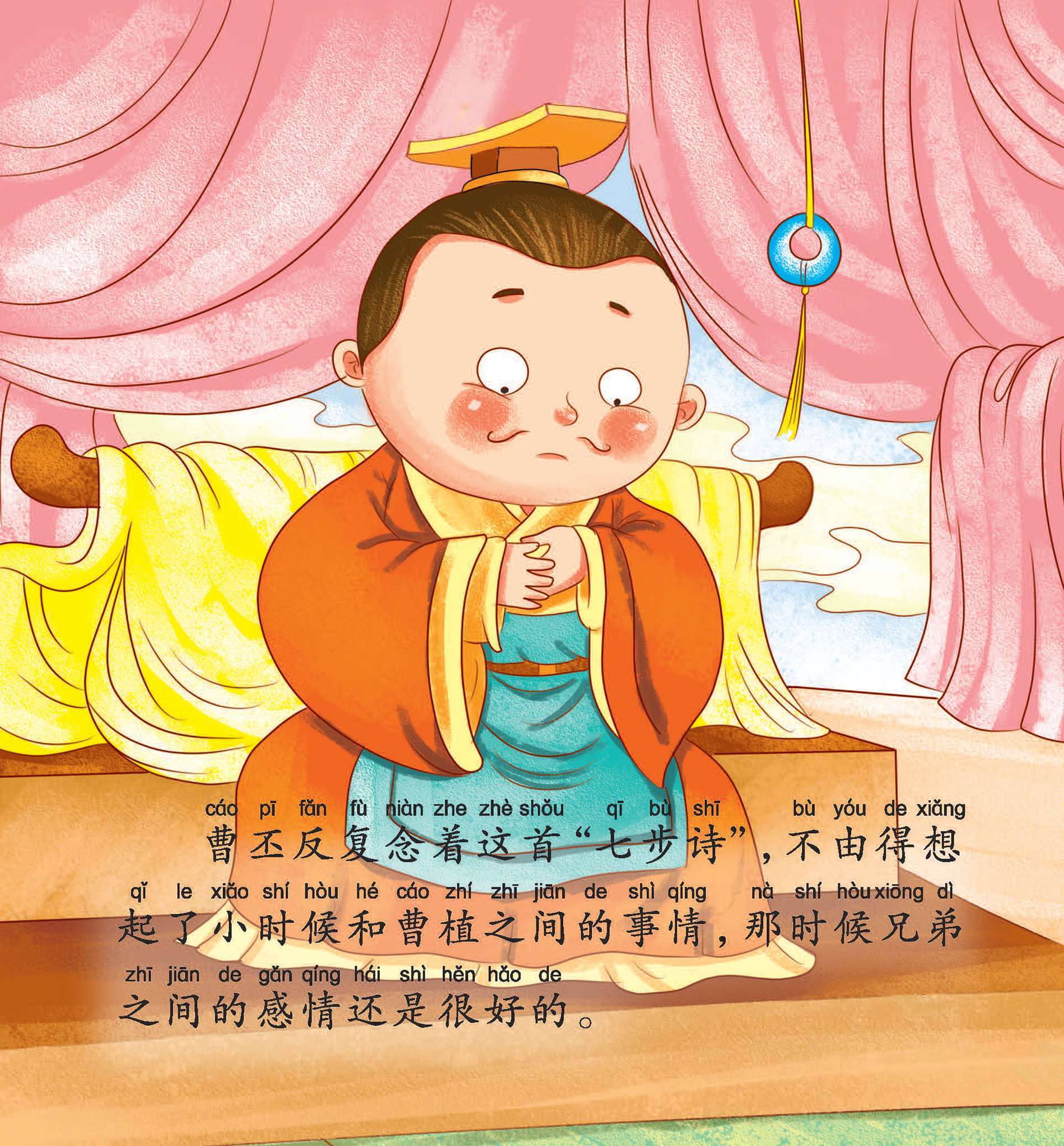 儿童绘本故事推荐《七步成诗》