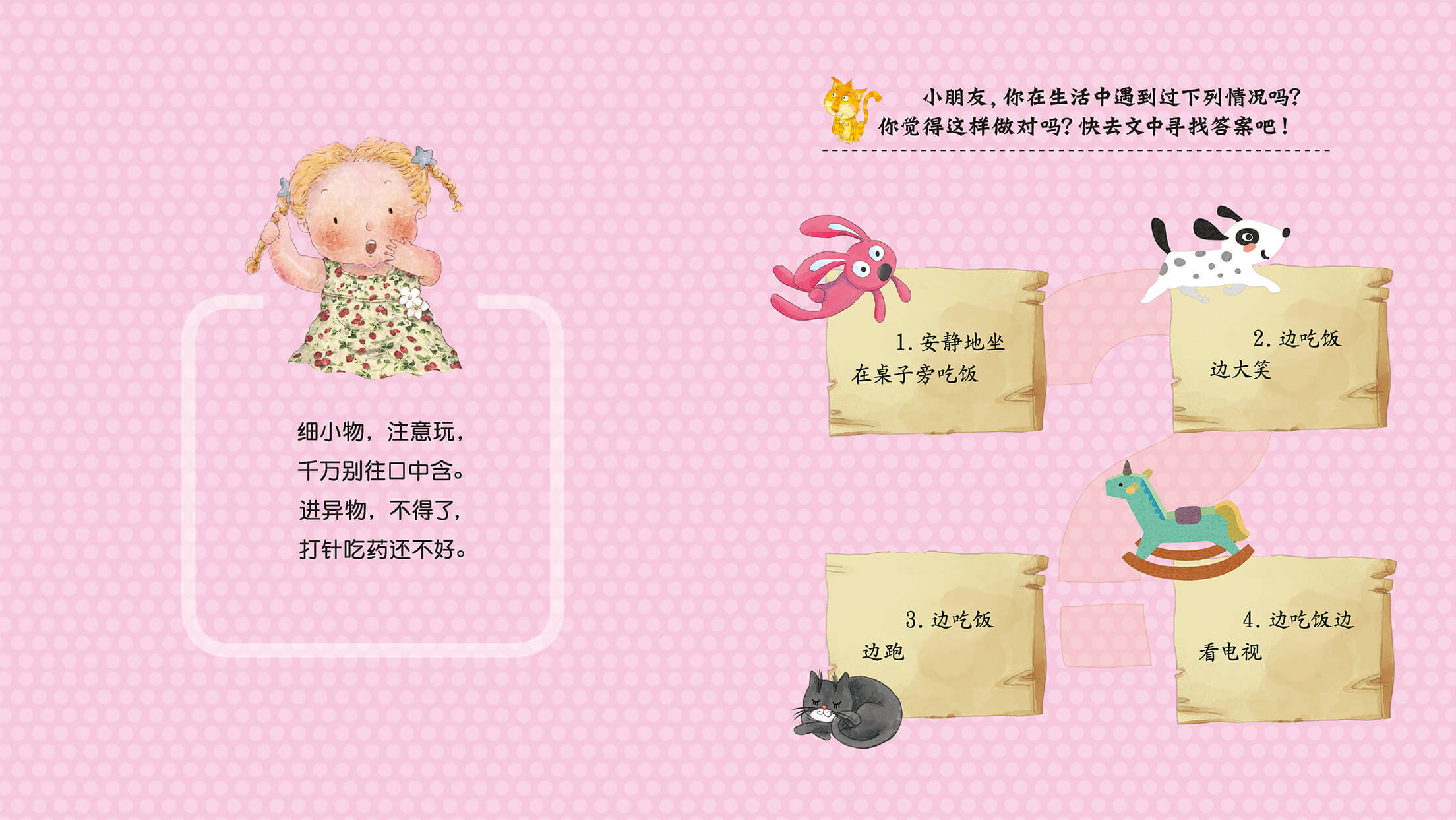 儿童绘本故事推荐《吃饭不说话》