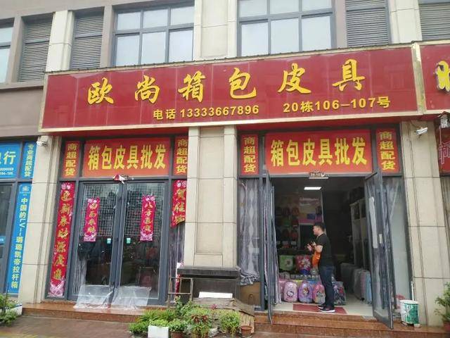 皮具店门头照片图片