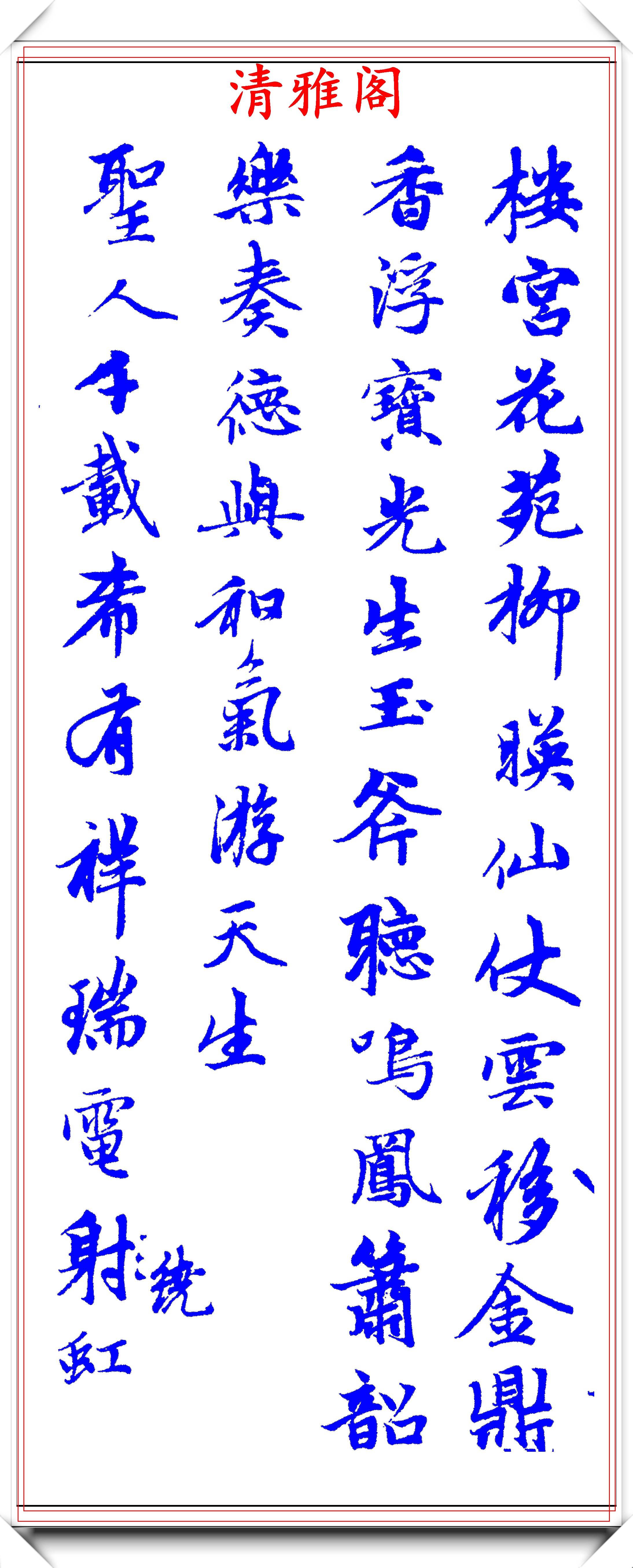 元代书法大咖赵子昂,行书《万寿曲卷》欣赏,笔势挺拔,灵活舒展